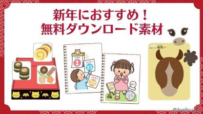 ダウンロードできる保育教材一覧｜保育士・幼稚園教諭のための情報