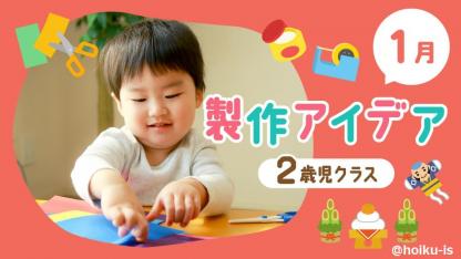 【1月の製作】2歳児向け製作アイデア｜だるま、こまなど遊べるおすすめ6選