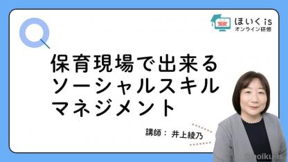 発達に特性を持つ子への「ソーシャルスキルマネジメント」無料セミナーを配信