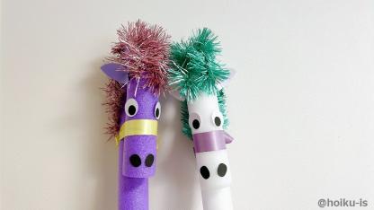 【午年】プールスティックで作る馬の製作｜乗って遊べる！子どもが簡単に作れるレシピ