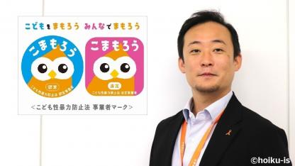 こども家庭庁に聞く“日本版DBS”とこども性暴力防止法の取り組み