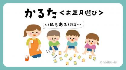 かるた｜お正月遊び【遊び方・ねらい解説】