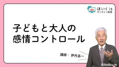 保育者が知っておきたい「ストレスマネジメント」無料セミナーを配信