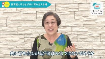 柴田愛子先生の無料Webセミナーを配信中｜子どもの関わり・不適切保育の防止について学べる
