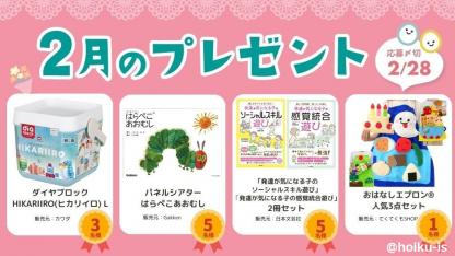 はらぺこあおむしパネルシアター、おはなしエプロン、ブロック、藤原里美先生の本セットを抽選で【2月のメンバー限定プレゼント】