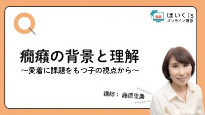 藤原里美先生「癇癪の背景と理解」無料セミナーを配信