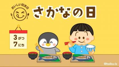 さかなの日（3月7日）の由来と伝え方｜おすすめの保育アイデア・絵本・製作