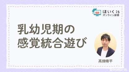 作業療法士が解説「乳幼児期の感覚統合遊び」無料セミナーを配信