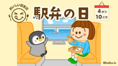 駅弁の日（4月10日）の由来と伝え方｜おすすめの保育アイデア