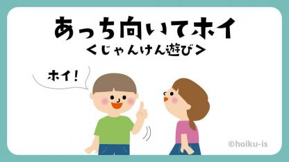 あっち向いてホイ｜じゃんけん遊び【遊び方・ねらい解説】
