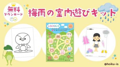 【無料配布】雨の日の室内遊びキット45選！印刷してすぐ使えるぬり絵・シール台紙など
