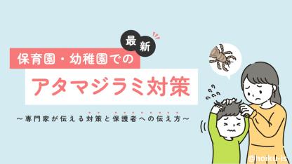 1日3分で保育を楽しく｜保育士・幼稚園教諭のための情報メディア【ほ