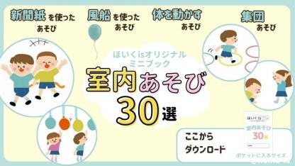 【第2弾登場】室内遊びネタ30選｜お役立ちミニブックダウンロードできます