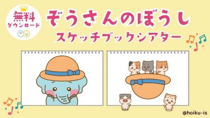 ダウンロードあり」一覧｜保育士・幼稚園教諭のための情報メディア【ほ