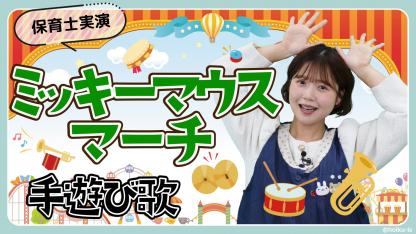 手遊び・遊び歌一覧｜保育士・幼稚園教諭のための情報メディア【ほいく