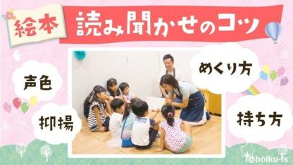 「絵本の読み聞かせ」が一気にレベルアップ！３つのコツ【絵本専門士のアナウンサーが直伝】