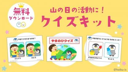 ダウンロードできる保育教材一覧｜保育士・幼稚園教諭のための情報