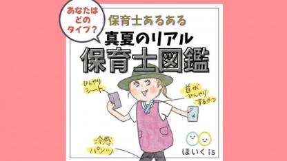 【保育士あるある】真夏のリアル保育士図鑑