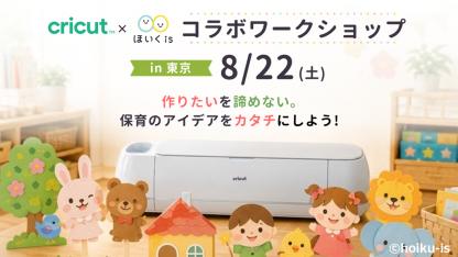 1日3分で保育を楽しく｜保育士・幼稚園教諭のための情報メディア【ほ