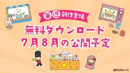 1日3分で保育を楽しく｜保育士・幼稚園教諭のための情報メディア【ほ