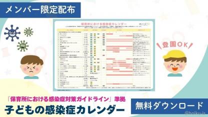 【限定配布】子どもの感染症カレンダー（小児科医監修）｜ダウンロードあり