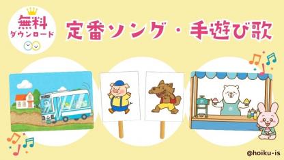 手遊び歌」一覧｜保育士・幼稚園教諭のための情報メディア【ほいくis