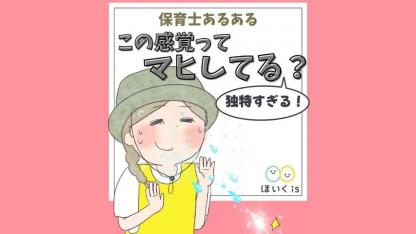 【保育士あるある】独特すぎる！？保育士のおもわずやってしまうこと