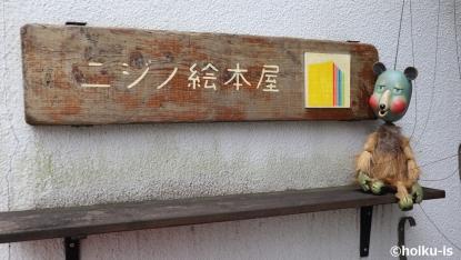 「ニジノ絵本屋」の売れ筋絵本ベスト５を発表！独自の品揃えが人気