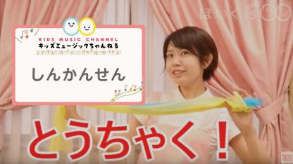 しんかんせん【手遊び歌・歌詞付き】【リトミック】