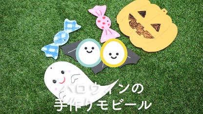 園でハロウィンを盛り上げよう オススメの製作 絵本 保育士 幼稚園教諭のための情報メディア ほいくis ほいくいず