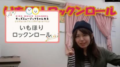 いもほりロックンロール【手遊び歌・歌詞付き】【リトミック】