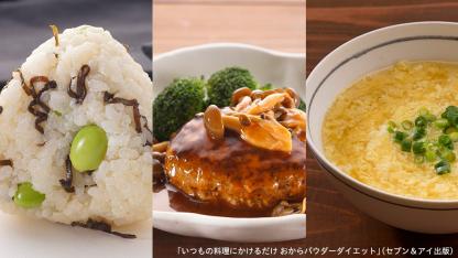 スーパーフードで腸活！プロが勧める“おからパウダー”レシピ3選