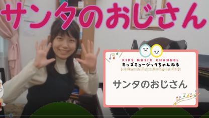 サンタのおじさん【手遊び歌・歌詞付き】【リトミック】