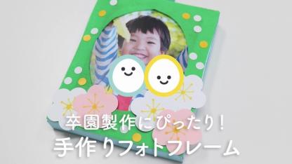 卒園式の準備は何をする 保育士が当日までにやっておくこと 保育士 幼稚園教諭のための情報メディア ほいくis ほいくいず