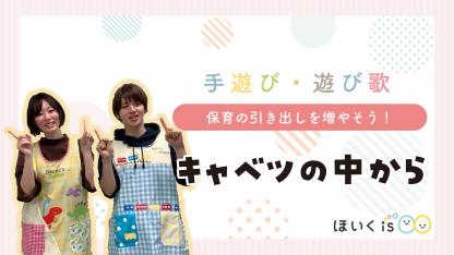 むっくりくまさん 手遊び歌 歌詞付き 保育士実演 保育士 幼稚園教諭のための情報メディア ほいくis ほいくいず