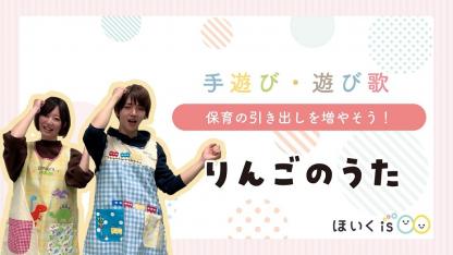 めでたいなったらお正月 手遊び歌 歌詞付き 保育士実演 保育士 幼稚園教諭のための情報メディア ほいくis ほいくいず