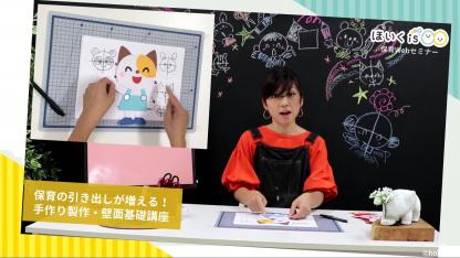 手作りキャラクター壁面が簡単にできる 製作講座 Webセミナー 保育士 幼稚園教諭のための情報メディア ほいくis ほいくいず