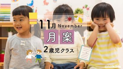気になる子/行動編】ぼーっとしていることが多い子への保育士