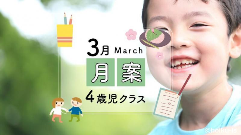 4歳児クラスの男の子