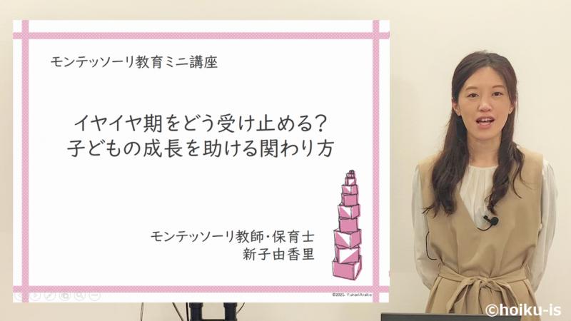 Webセミナーモンテッソーリ教育講座イメージ