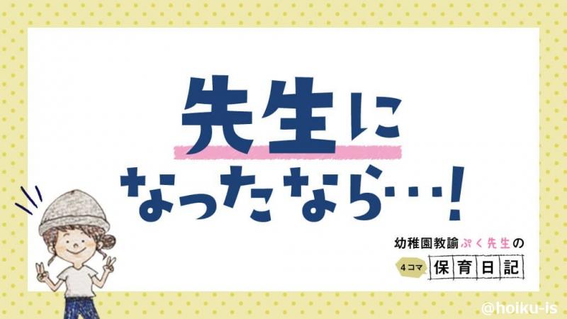 先生になったなら...のテキスト