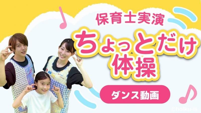 ちょっとだけ体操