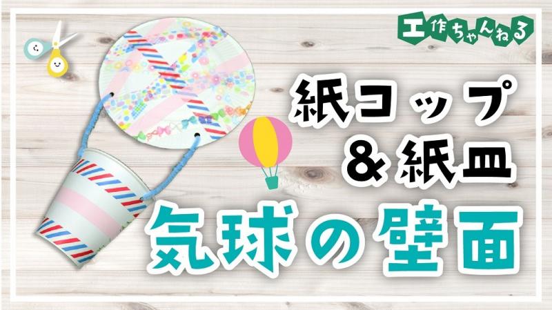 気球の壁面飾り 壁面 製作 保育士 幼稚園教諭のための情報メディア ほいくis ほいくいず