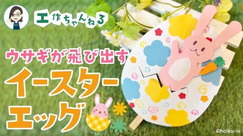 かわいいわらウサギイースターデコ手作 紙で作る）イースターの飾り タマゴの形で可愛いウサギ