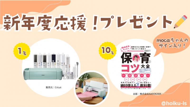 人気のカッティングマシーン・mocaちゃんのサイン本が抽選で当たる