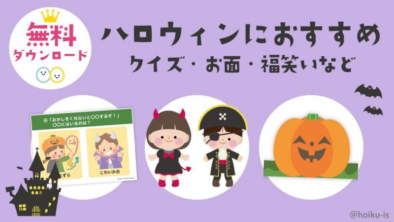 ハロウィンにおすすめ！無料ダウンロード素材