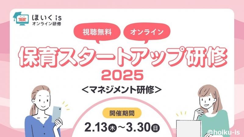 2/13（木）〜3/30（日）マネジメント層向け研修を開催