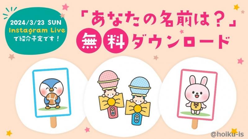 「あなたの名前は？」ペープサート用イラストプレゼント