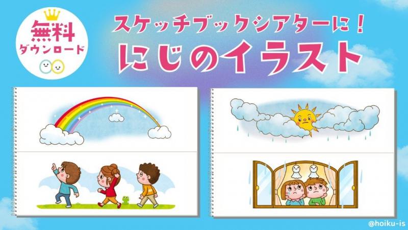 「にじのイラスト」をプレゼント