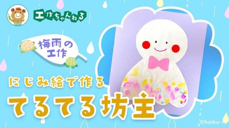 てるてる坊主の壁面飾りのアイデア【製作】